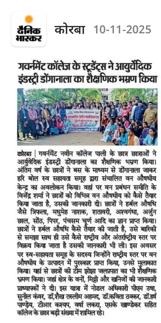 औद्योगिक व क्षेत्रीय भ्रमण 2025