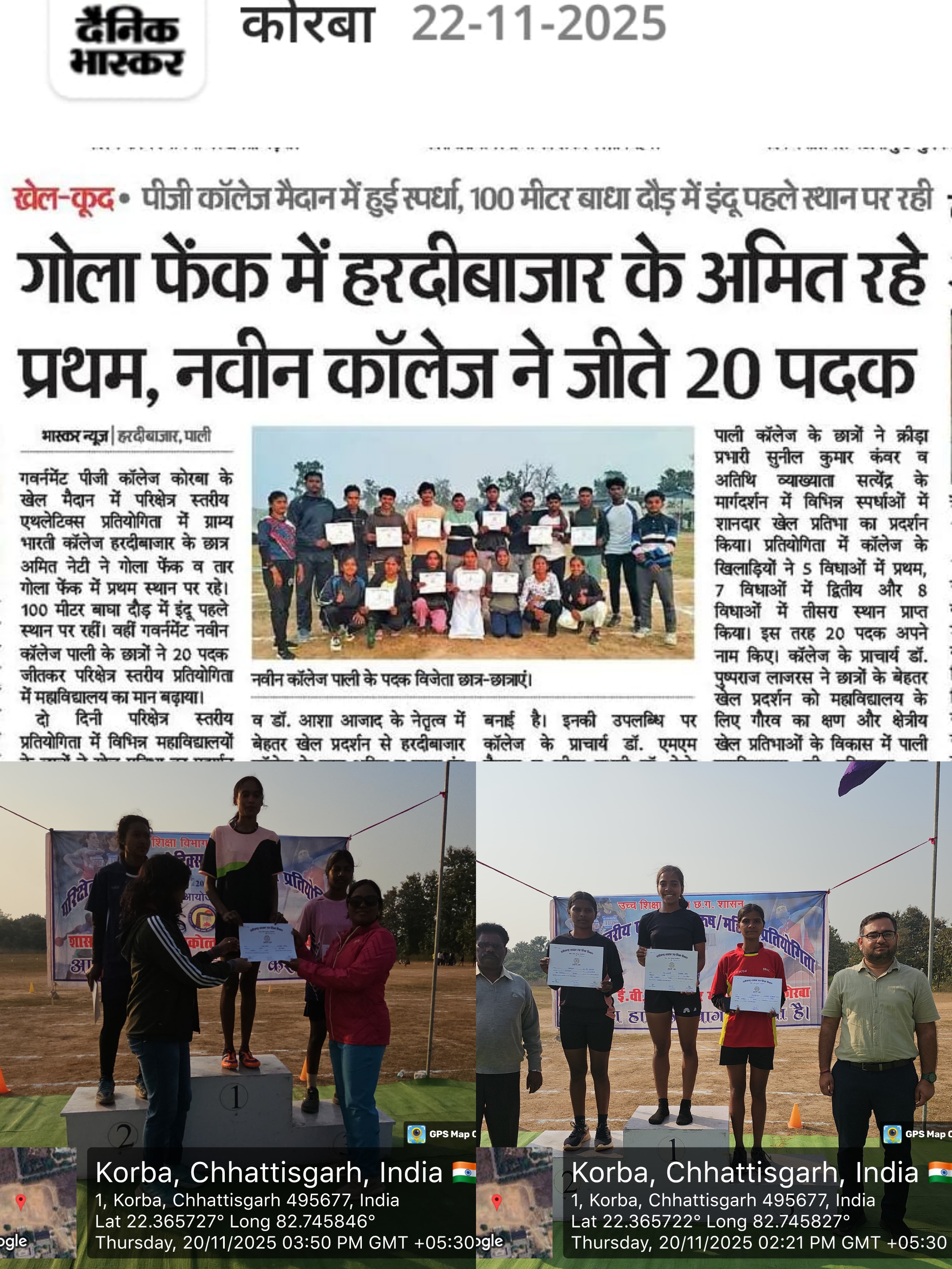 परिक्षेत्र स्तरीय प्रतियोगिता में पाली महाविद्यालय के छात्र छात्राओं का शानदार प्रदर्शन 