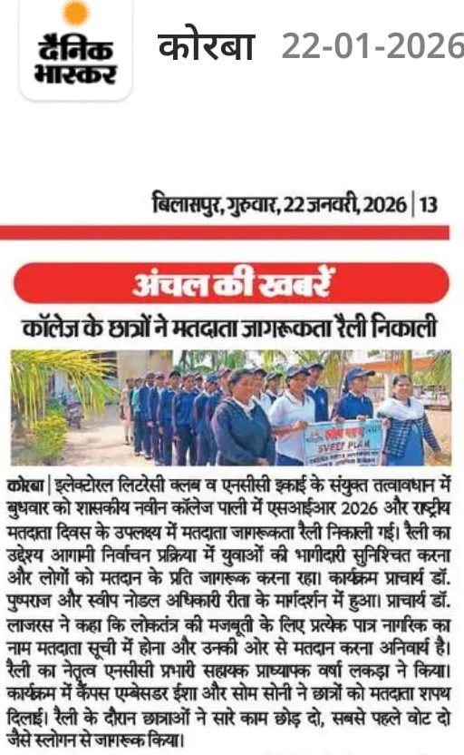 SVEEP जागरूकता रैली 2026
