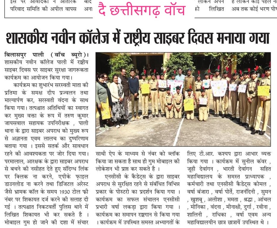 नेशनल साईबर दिवस 2025