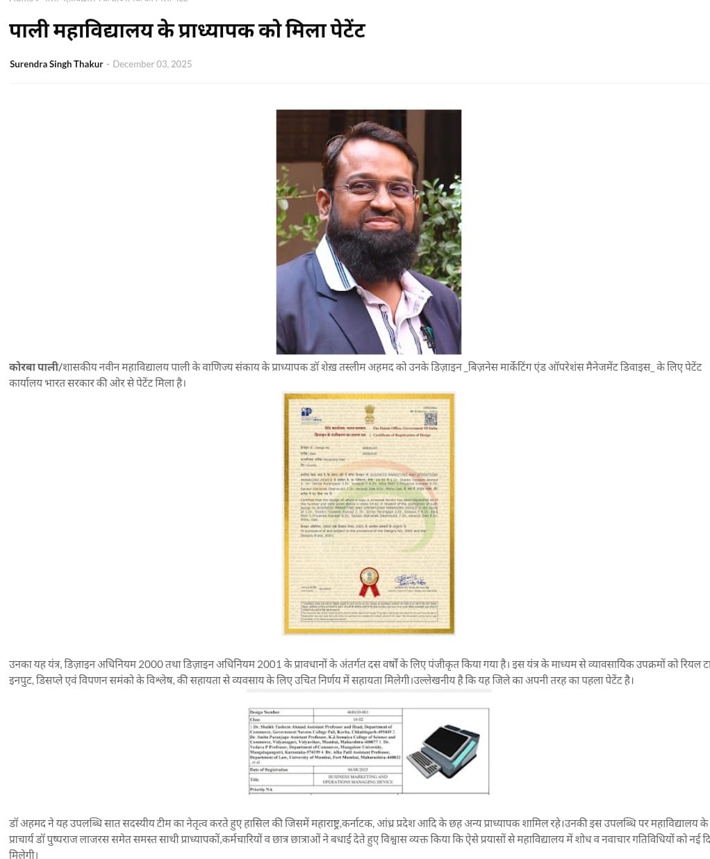 वाणिज्य विषय में पहला पेटेंट प्राप्त 