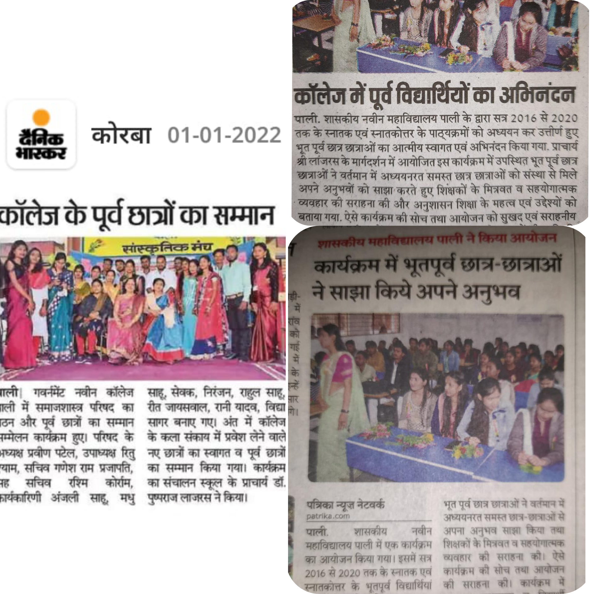 पाली महाविद्यालय में भूतपूर्व छात्रोंं का सम्मान समारोह आयोजित किया गया