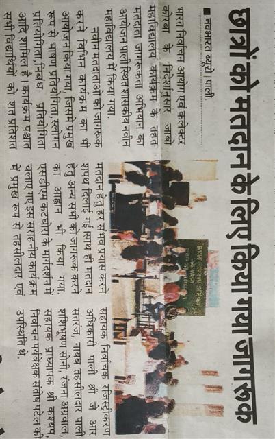 Photo-  Govt. Naveen College, Pali, Korba