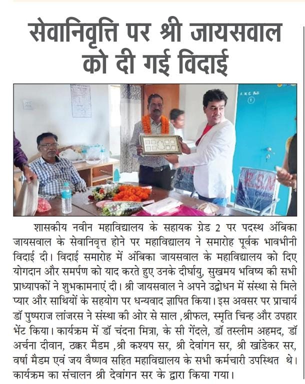 सेवा निवृत्ति पर विदाई समारोह संपन्न 