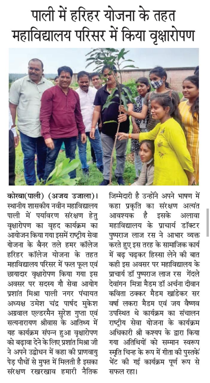 पौधारोपण कार्यक्रम 2022