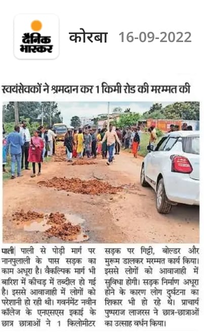 संस्थागत सामाजिक उत्तरदायित्व के तहत NSS द्वारा सड़क मरम्मत कार्य सम्पन्न 