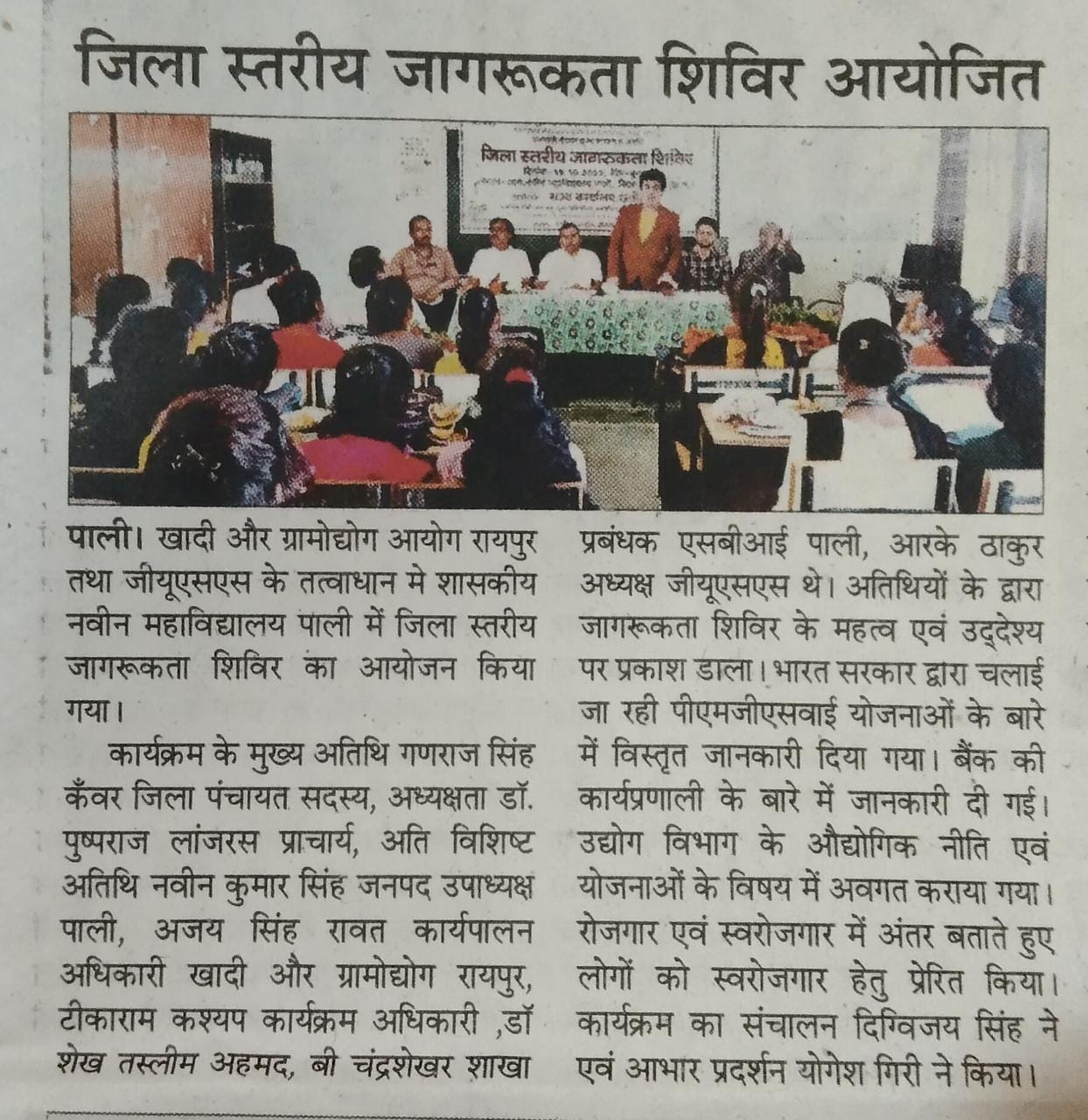 जिला स्तरीय उद्यमिता जागरुकता शिविर आयोजित 