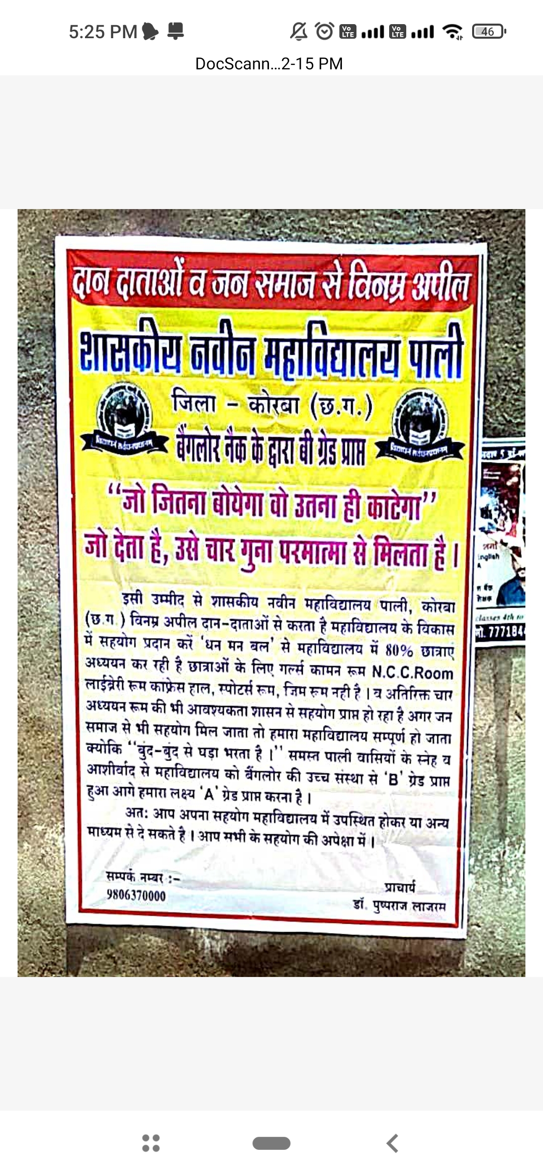 महाविद्यालय के विकास के लिए जनसहयोग की अपील।