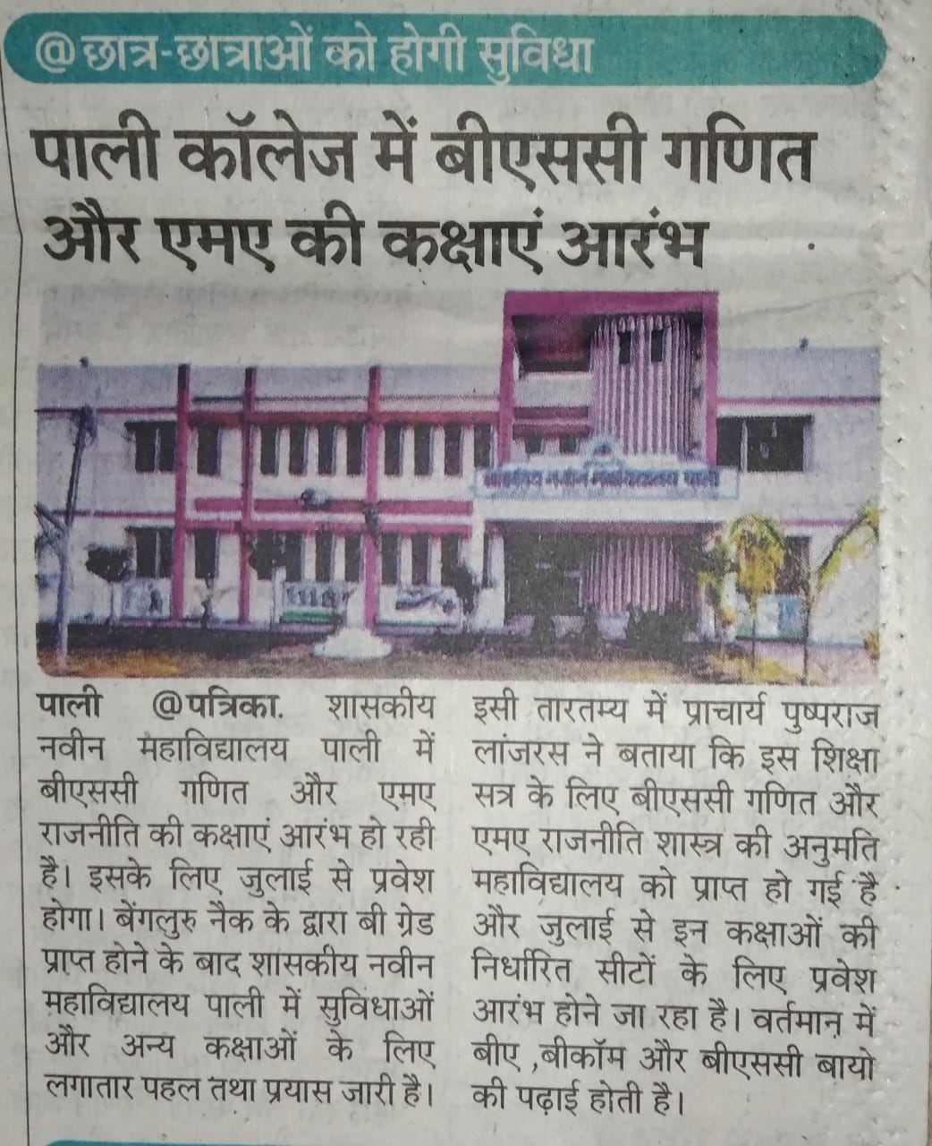 सत्र 2023-24 से नवीन विषयों का प्रारंभ।