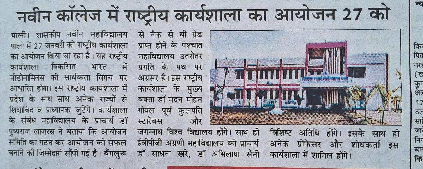 राष्ट्रीय कार्यशाला का आयोजन