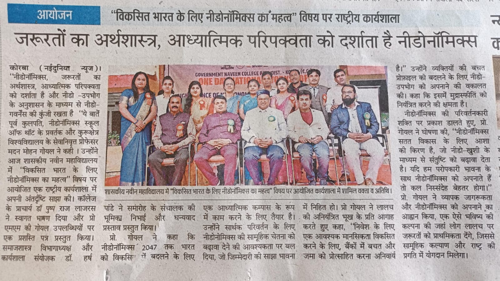 एक दिवसीय राष्ट्रीय कार्यशाला संपन्न 