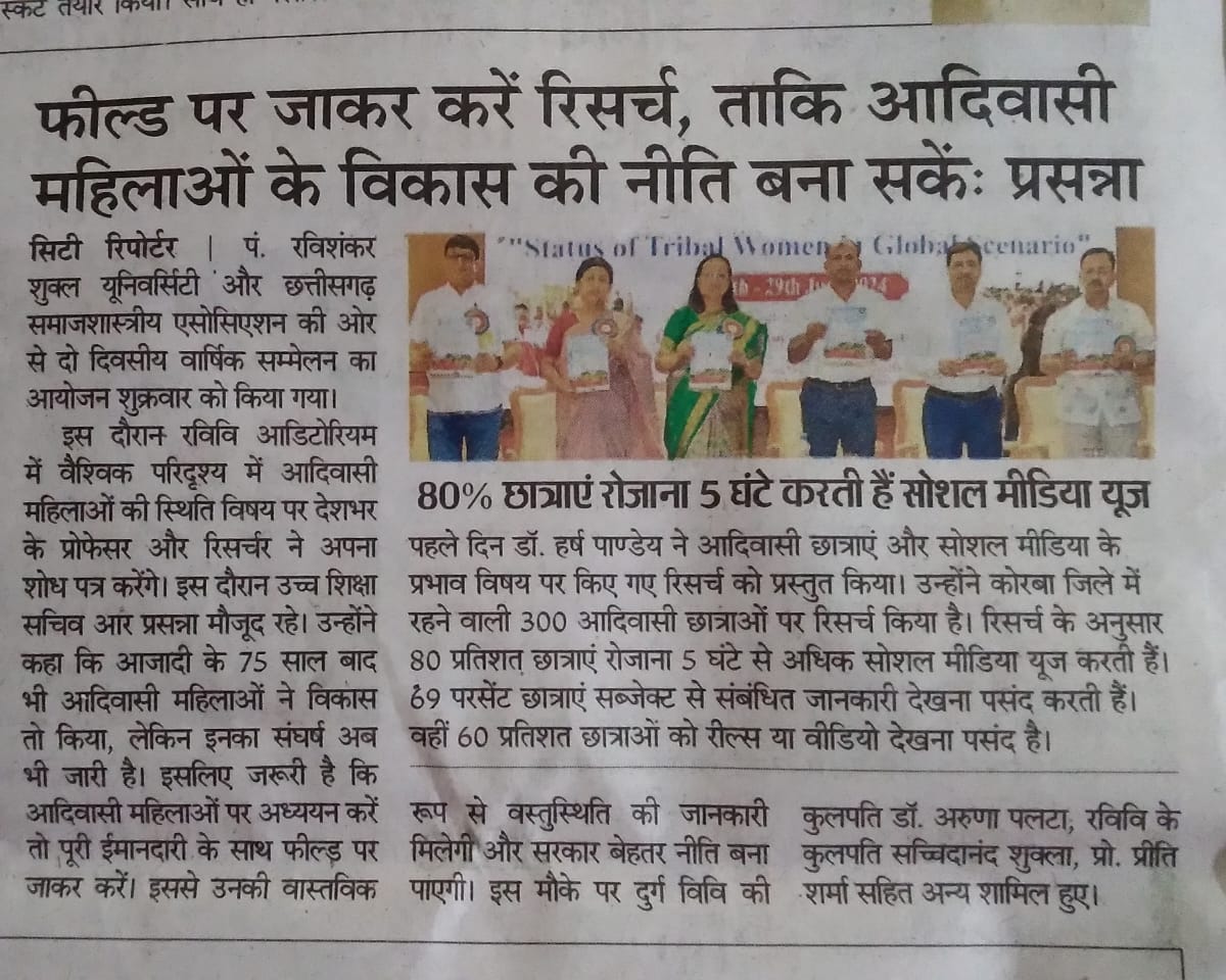 छत्तीसगढ़ समाजशास्त्रीय एसोसिएशन के वार्षिक सम्मेलन में शोध पत्र प्रस्तुत