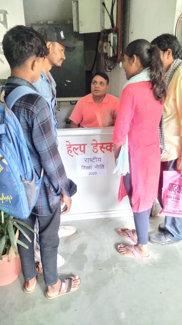 राष्ट्रीय शिक्षा नीति 2020 हेतु हेल्प डेस्क