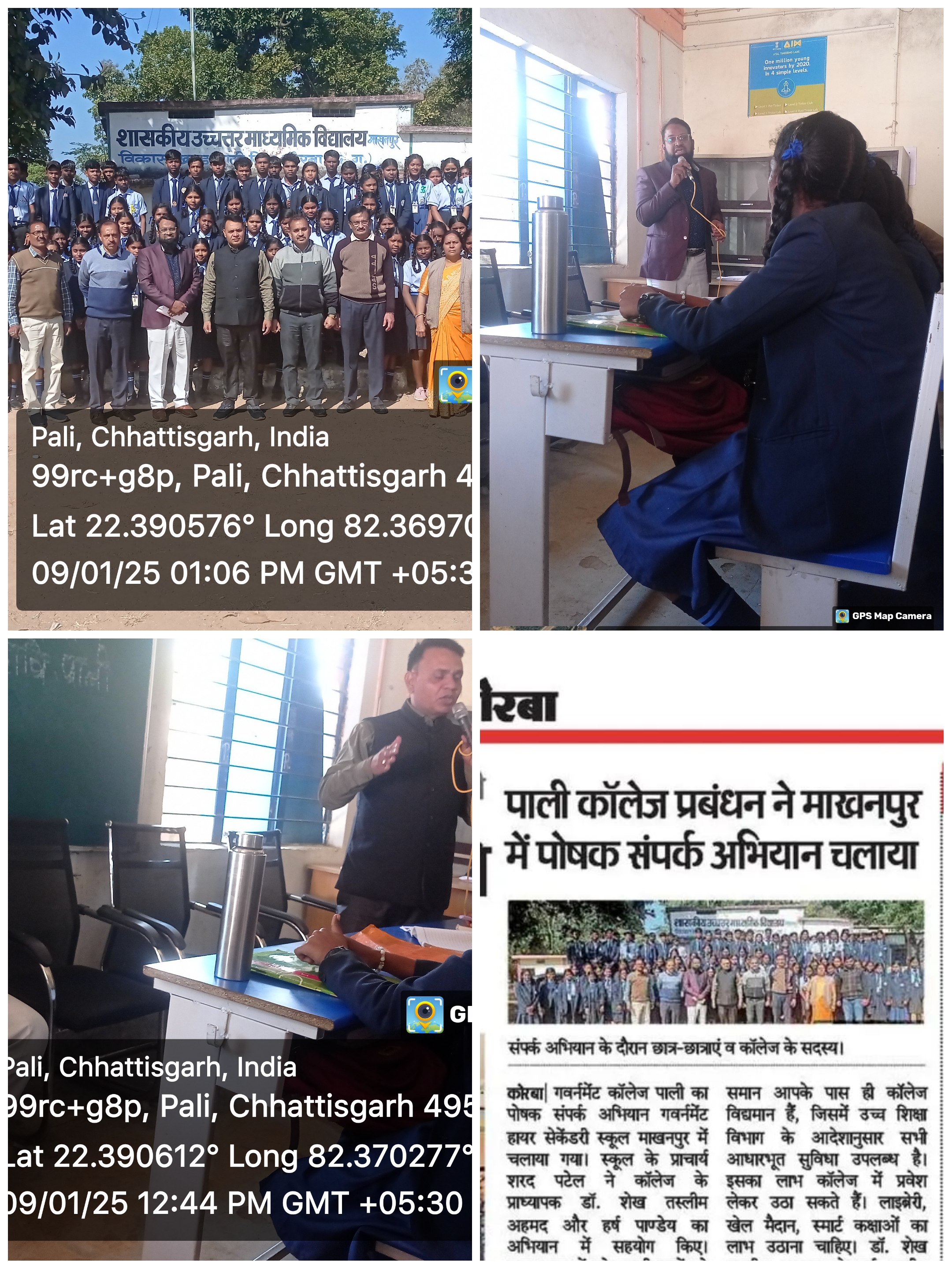 पोषक विद्यालय संपर्क अभियान 2025