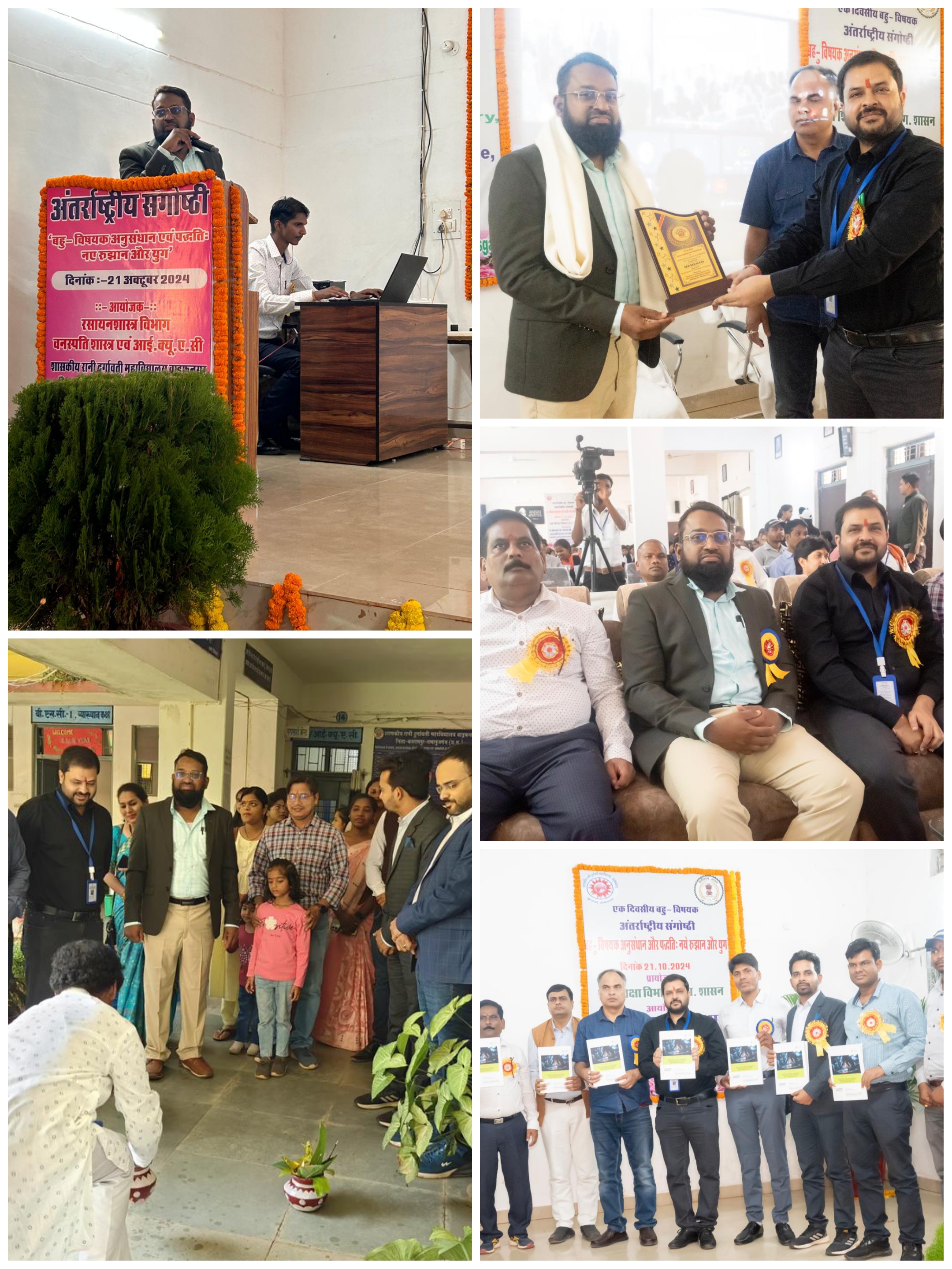 अंतरराष्ट्रीय शोध संगोष्ठी में आमंत्रित व्याख्यान