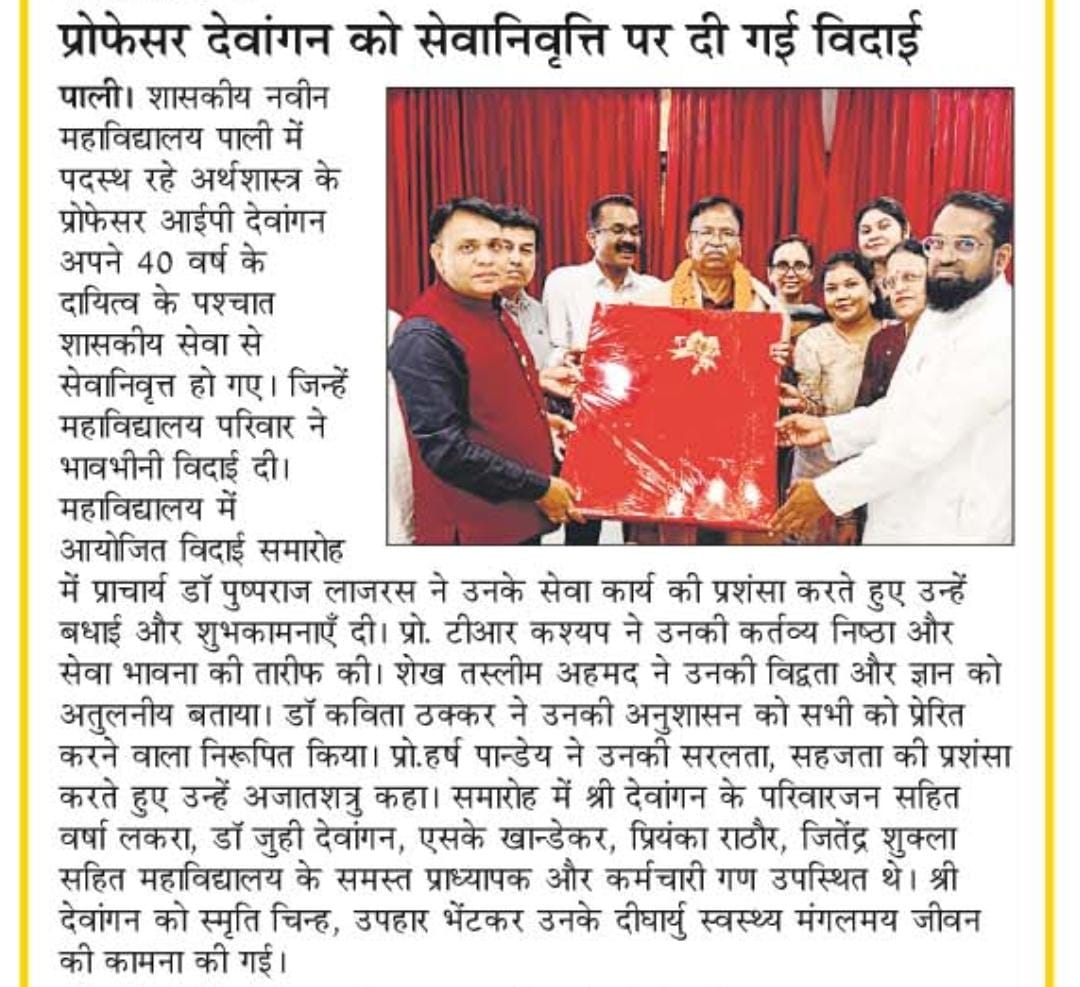 अर्थशास्त्र के प्राध्यापक 40 वर्ष की सेवा पश्चात् सेवानिवृत्त 
