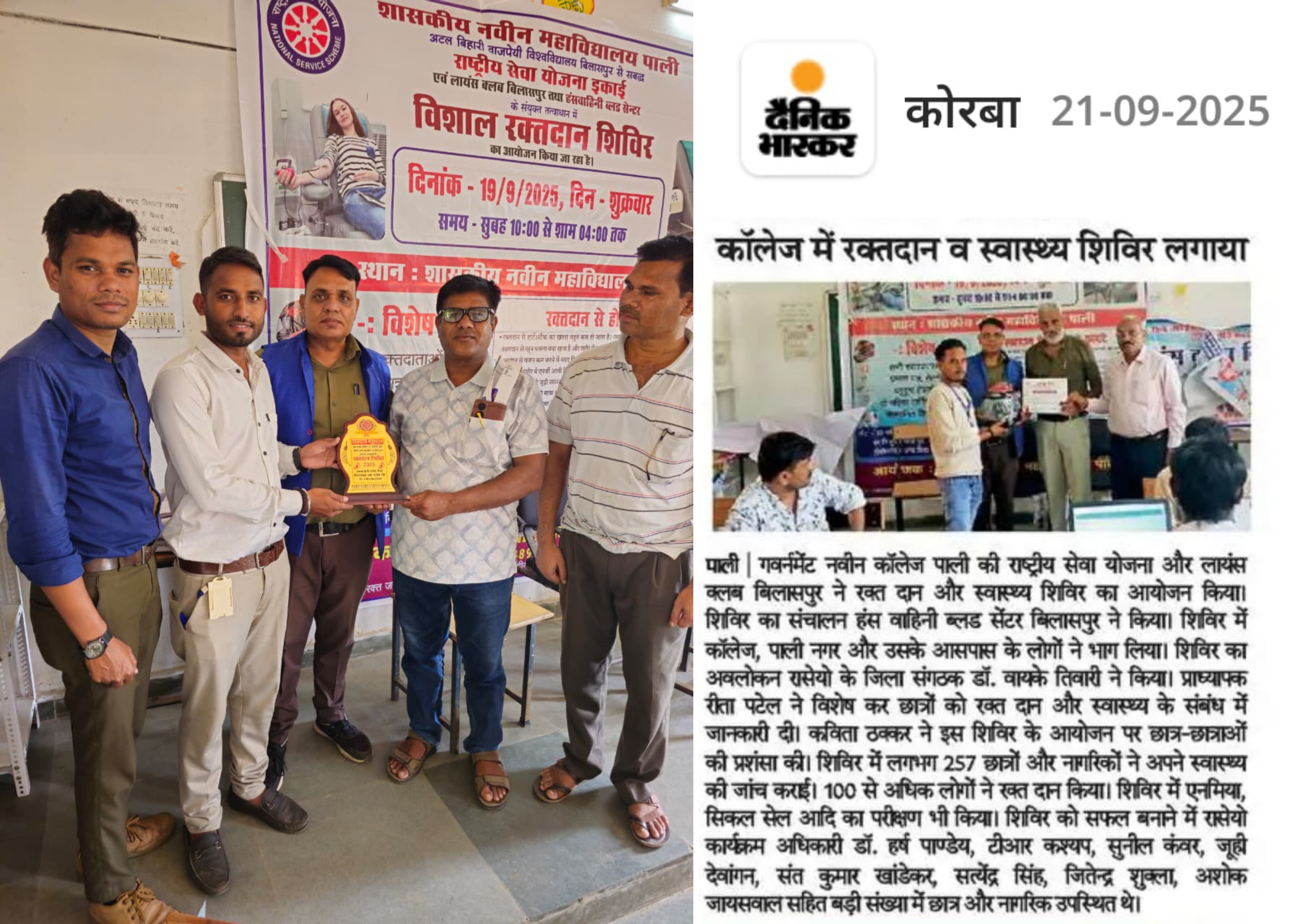 NSS इकाई द्वारा रक्तदान शिविर 2025 का आयोजन